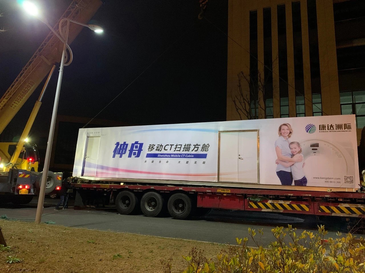 康達(dá)洲際神舟移動(dòng)CT掃描方艙出發(fā)，助力檢測提速